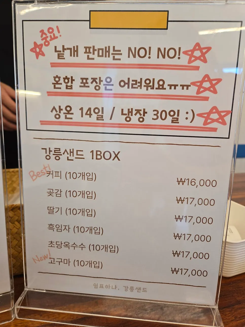 Gangneung Sand menu board listing six flavors