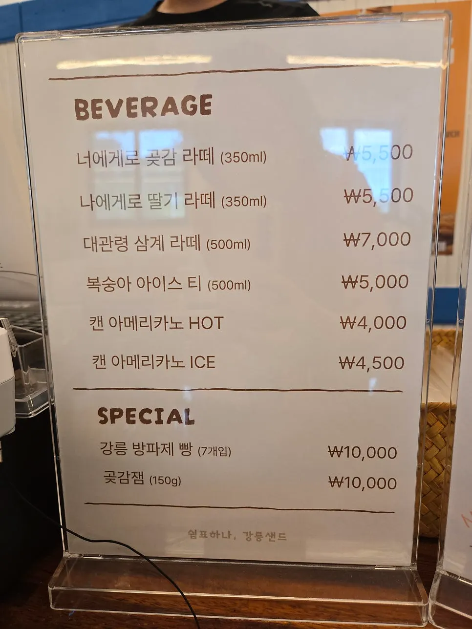 Gangneung Sand signage about no single-piece or mixed-flavor sales