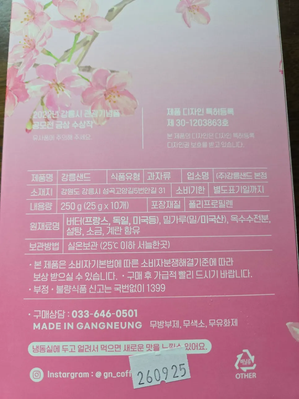 Storage signage listing 14 days room temperature and 30 days refrigerated for Gangneung Sand