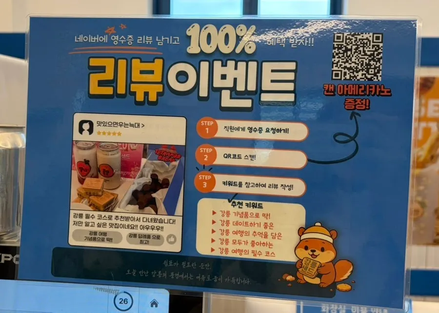 강릉 방파제빵과 곶감잼 진열