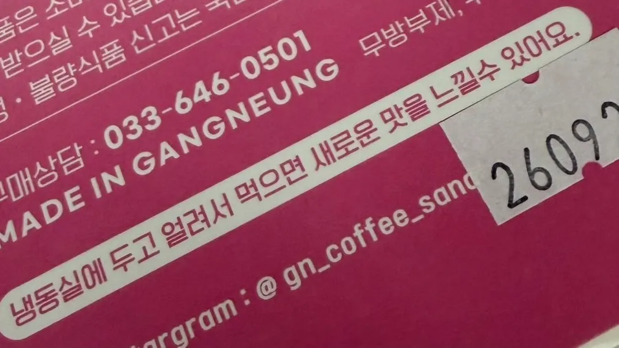 강릉 각인이 새겨진 딸기맛 강릉샌드