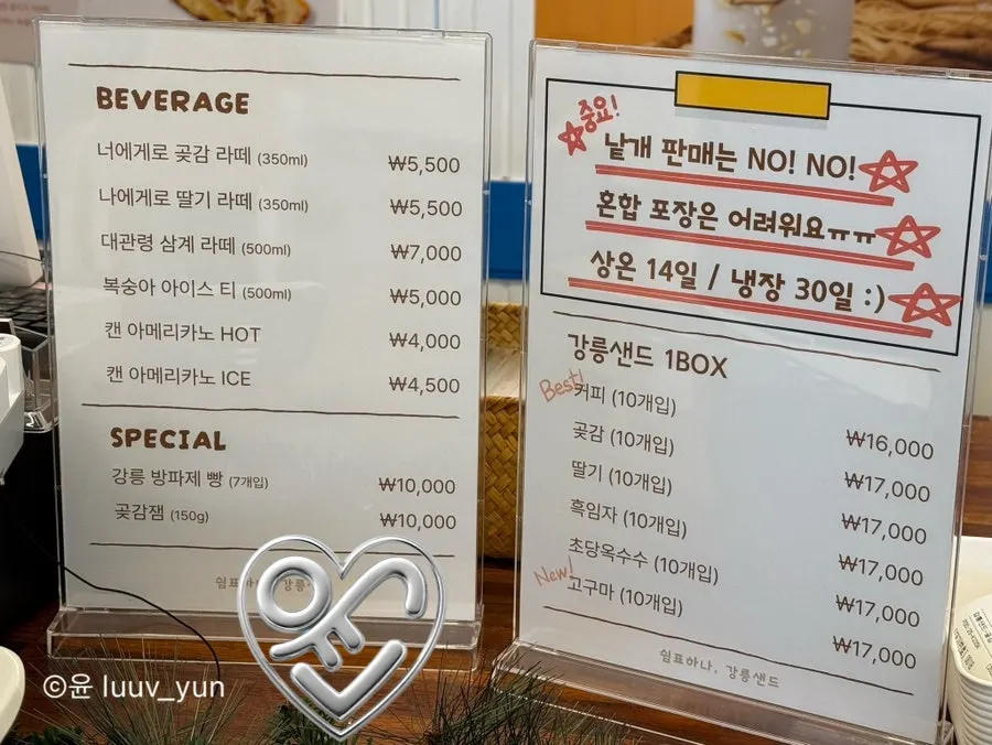 강릉샌드 본점 메뉴 안내