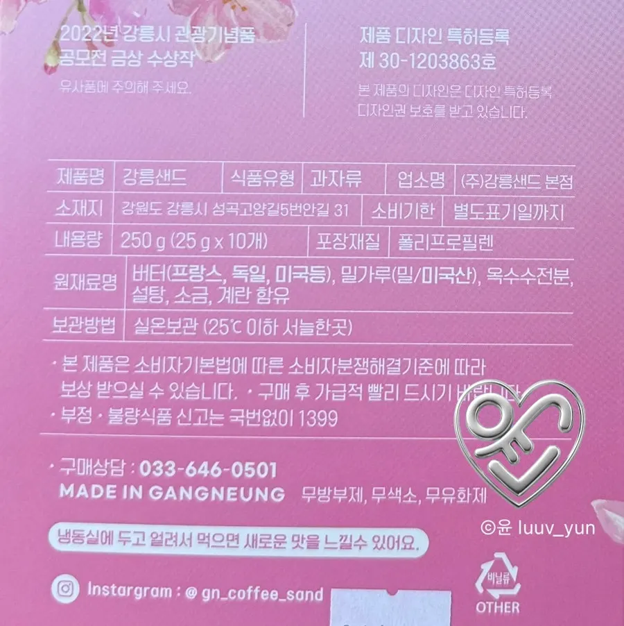 강릉샌드 박스 보관 방법 표기