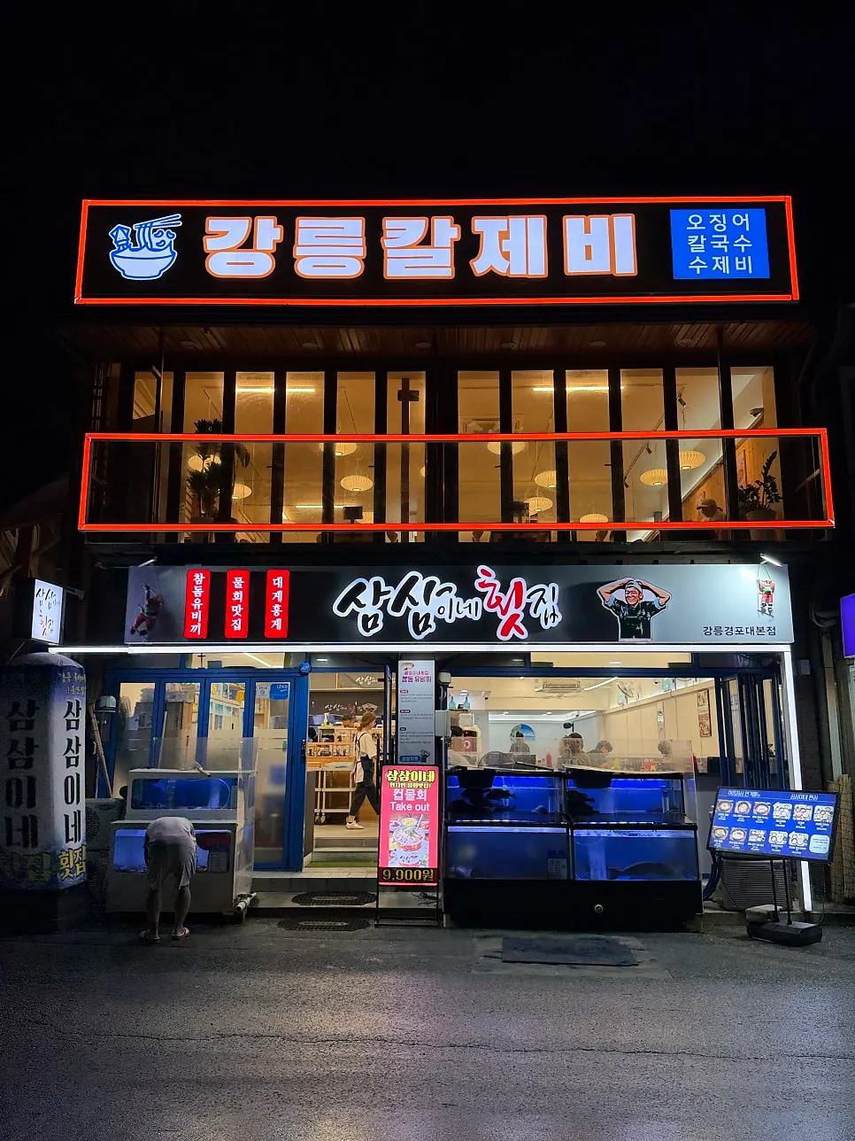 강릉 숙소에서 먹는 모둠회 물회 포장