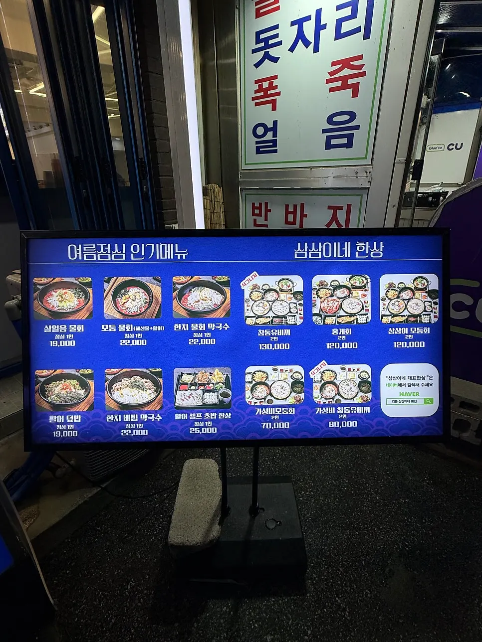 경포해수욕장 근처 횟집 방문 모습