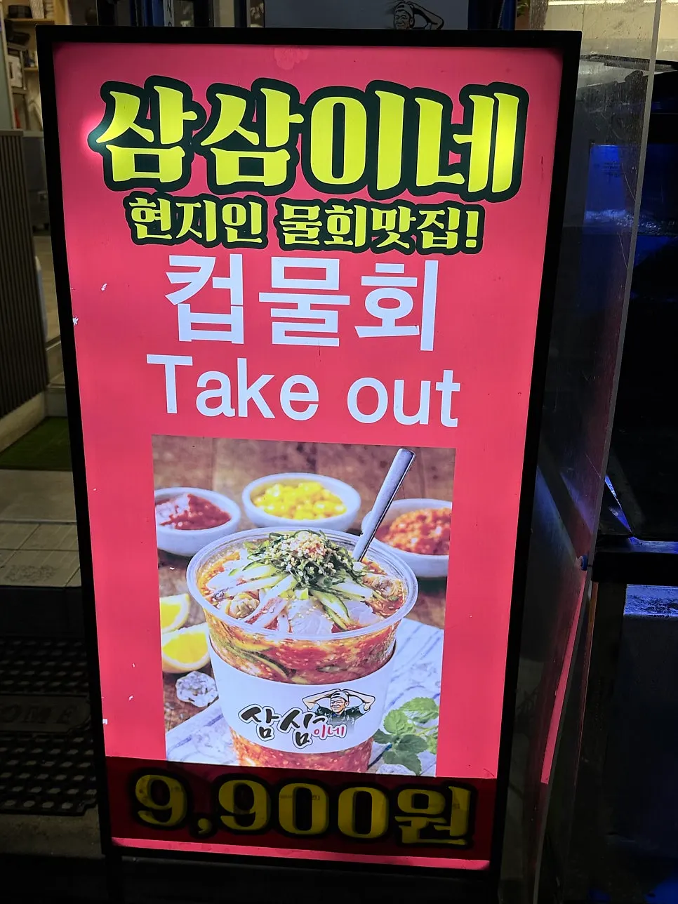 세인트존스 인근 횟집 외부 모습