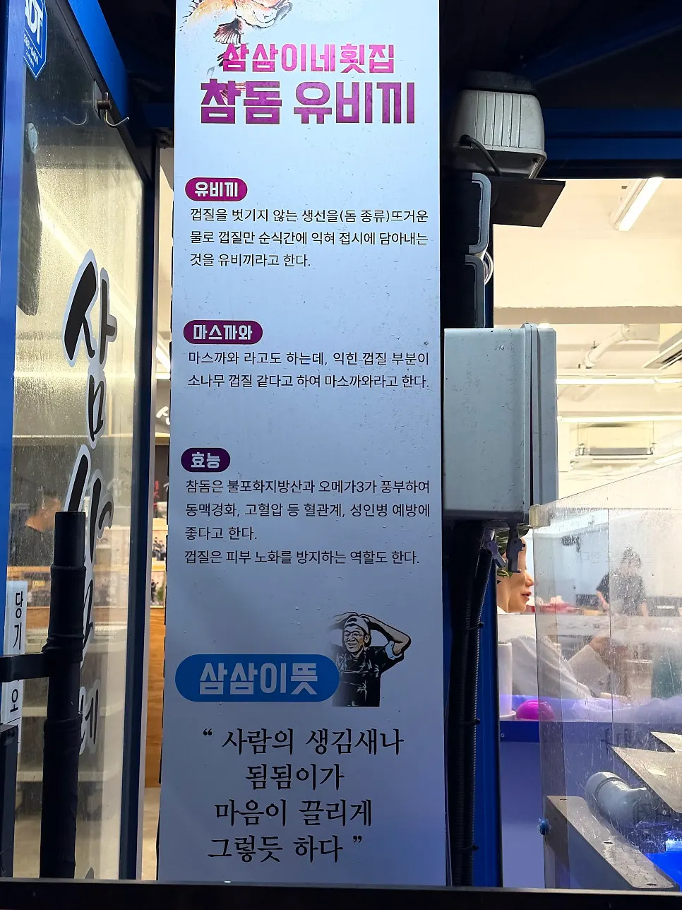삼삼이네 경포대본점 매장 외관