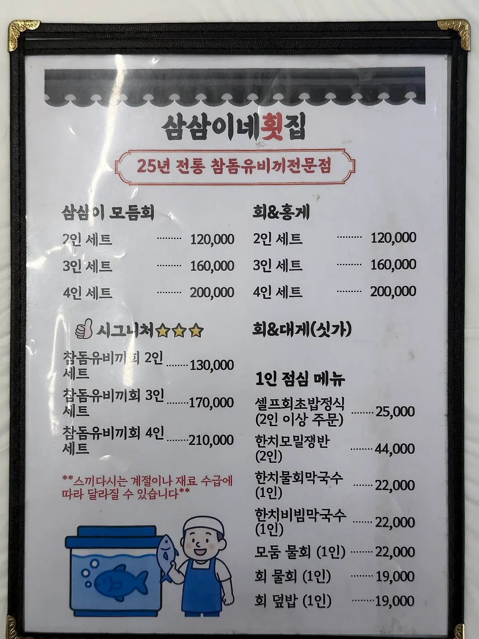 삼삼이네 매장 메뉴판