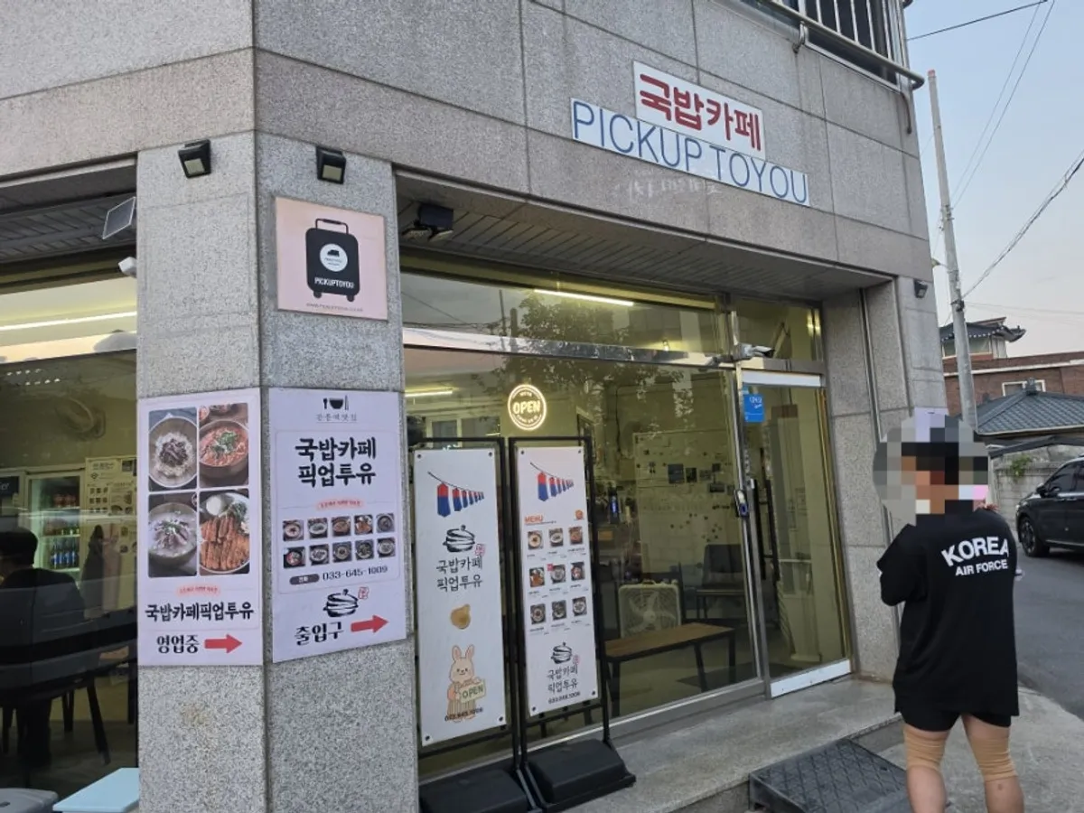 강릉역 인근 국밥카페 픽업투유 가게 외관