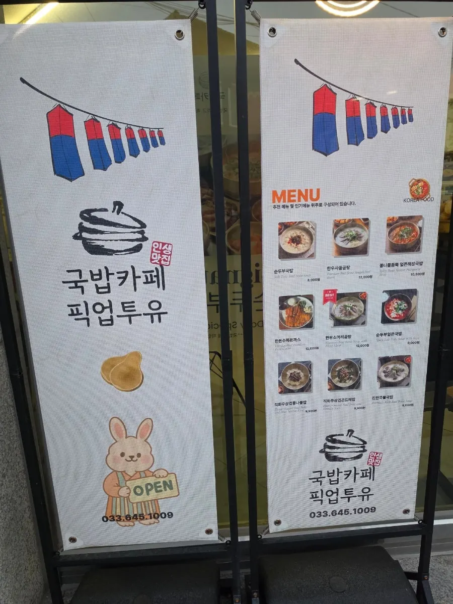 국밥카페 픽업투유 가게 앞 주차 모습