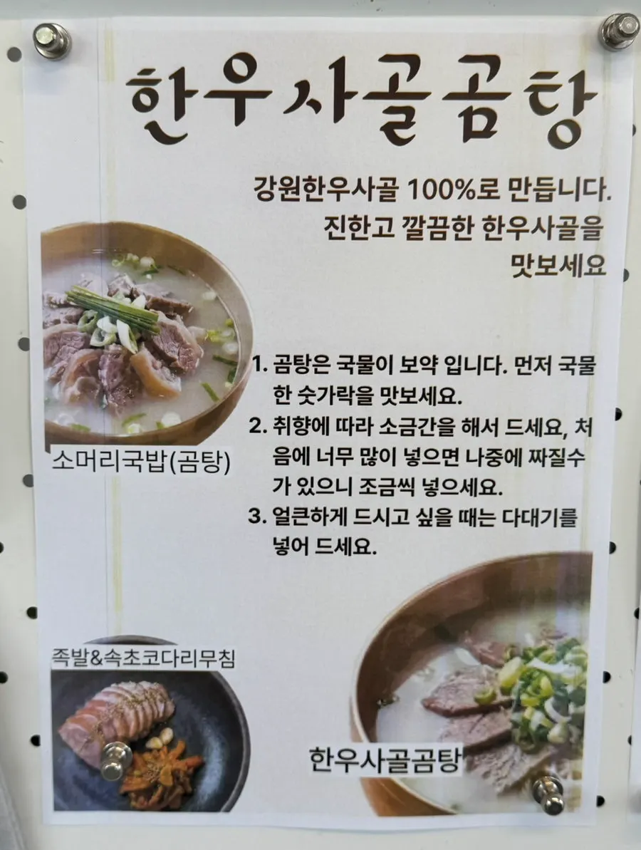 순두부국밥과 한우사골곰탕이 적힌 메뉴 구성