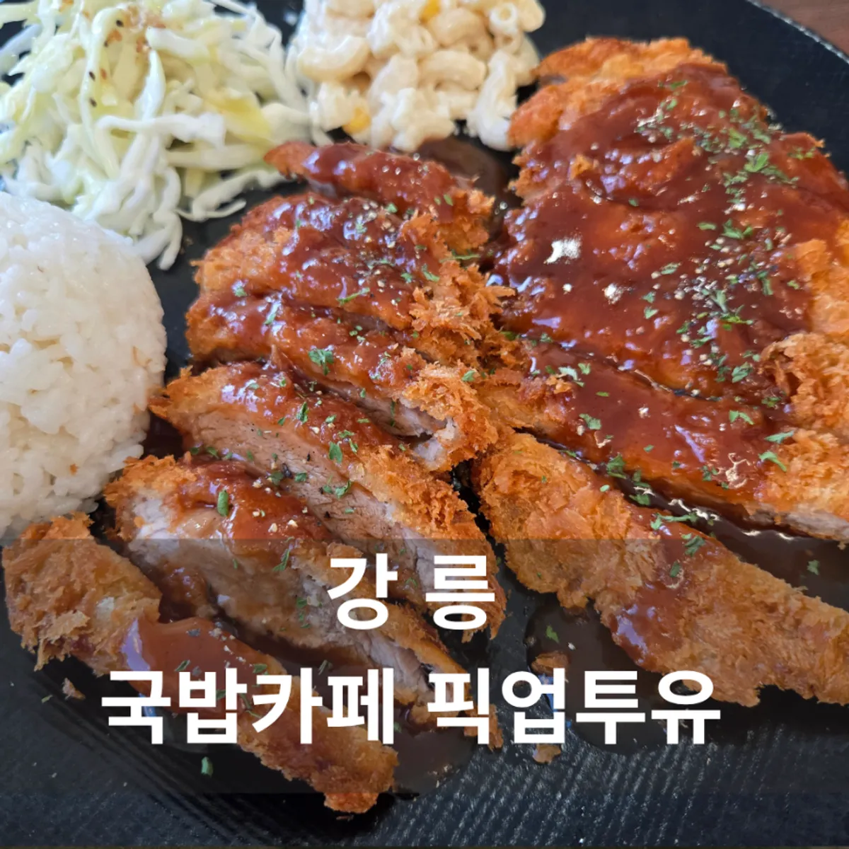 Guide to Gukbap Cafe Pick Up To You near Gangneung Station