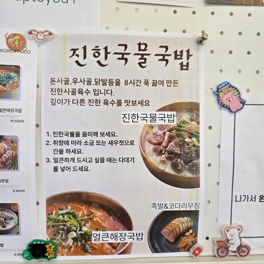 Korean beef bone gomtang and gukbap menu