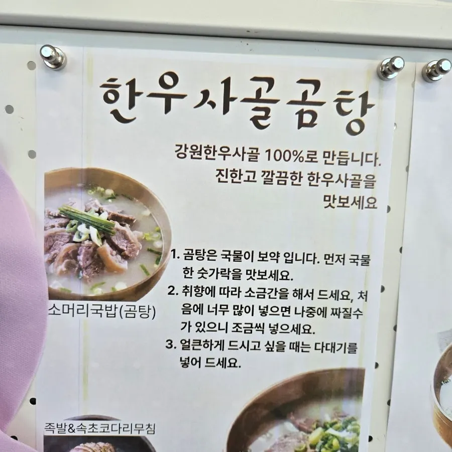 Bone broth sundubu and spicy hangover gukbap menu