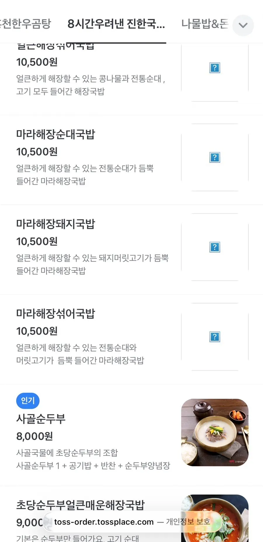 Menu board listing gukbap and gomtang dishes
