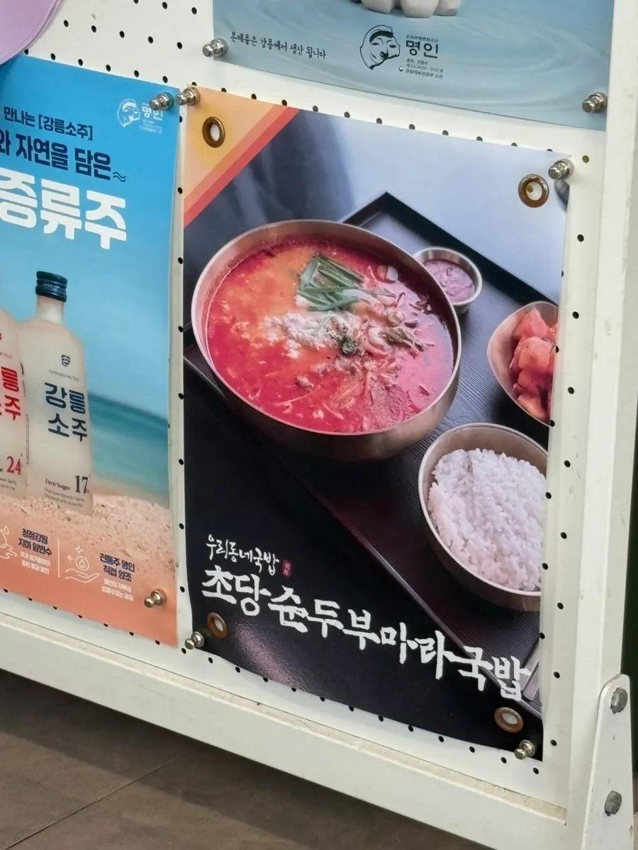 Sign for the Chodang sundubu mala gukbap menu item