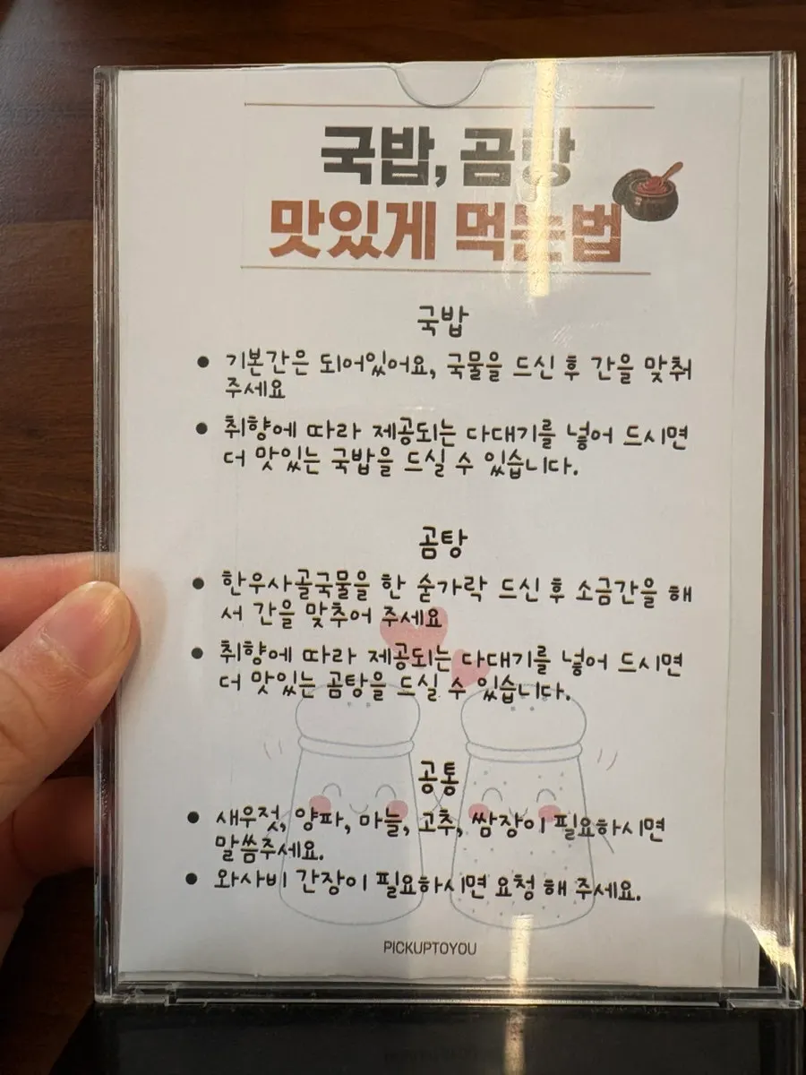 Instructions for enjoying the gukbap properly