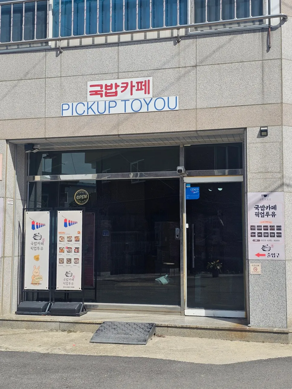 국밥카페 픽업투유 가게 정보 안내