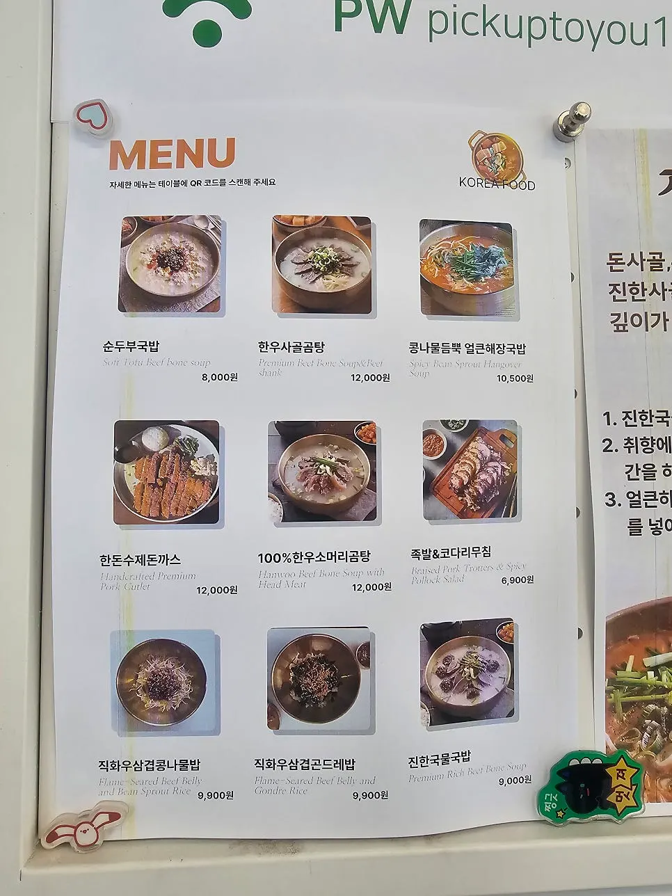 국밥카페 픽업투유 메뉴판