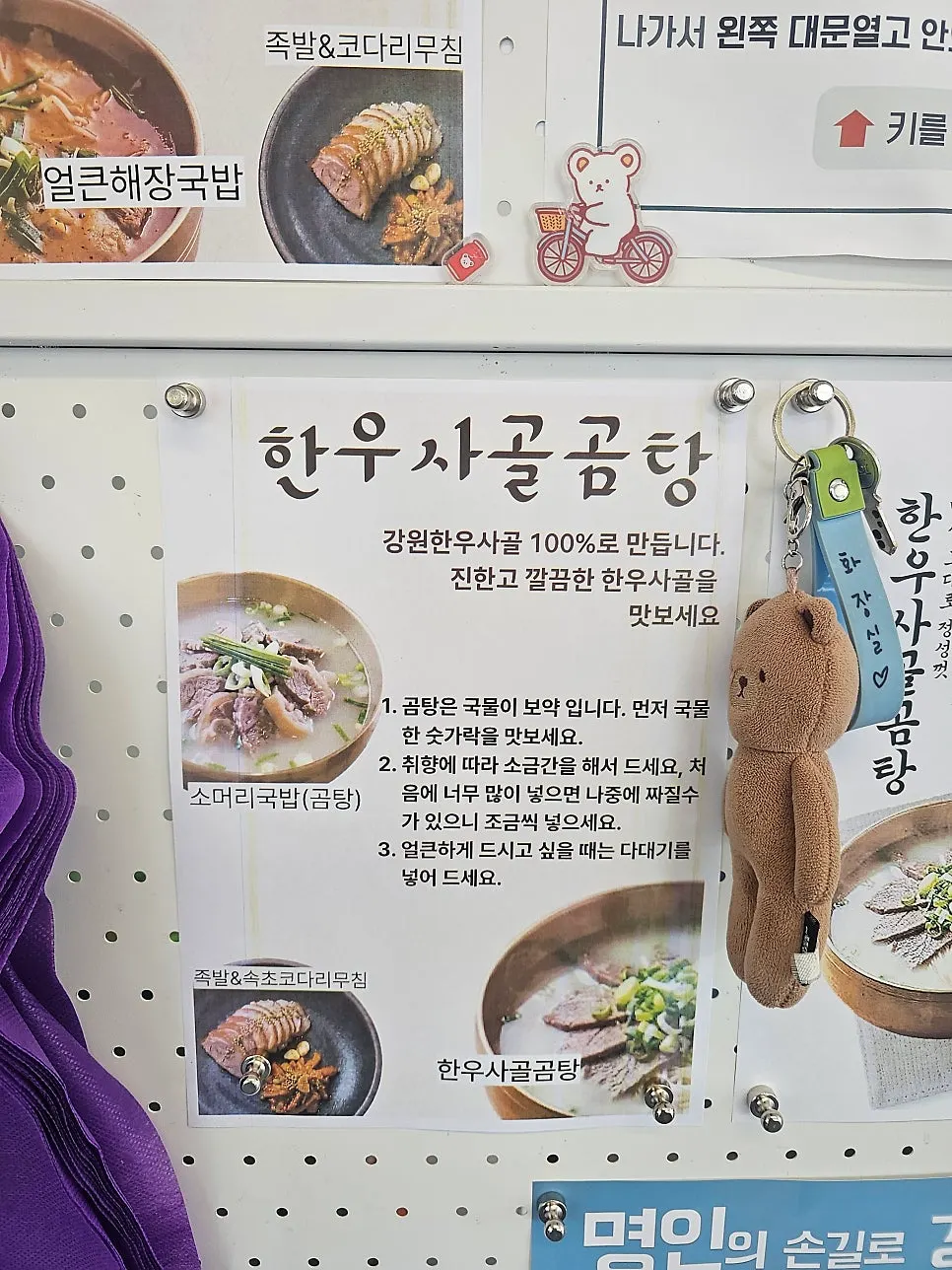 한우사골곰탕 설명이 적힌 안내문