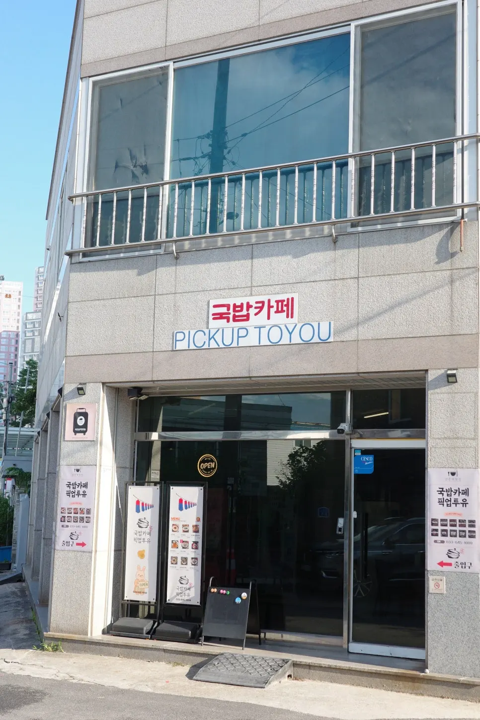 국밥카페 픽업투유 외관과 간판