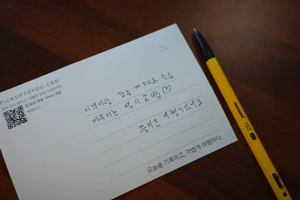 직접 적어본 엽서