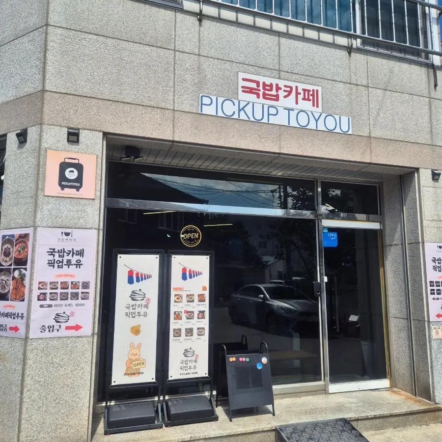 Exterior of Gukbap Cafe Pick Up To You near Gangneung Station
