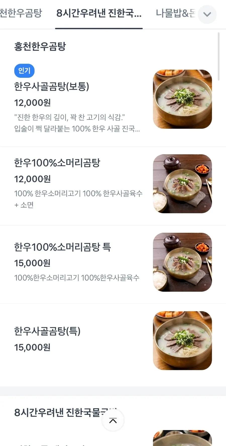 Gukbap menu board at Gukbap Cafe Pick Up To You