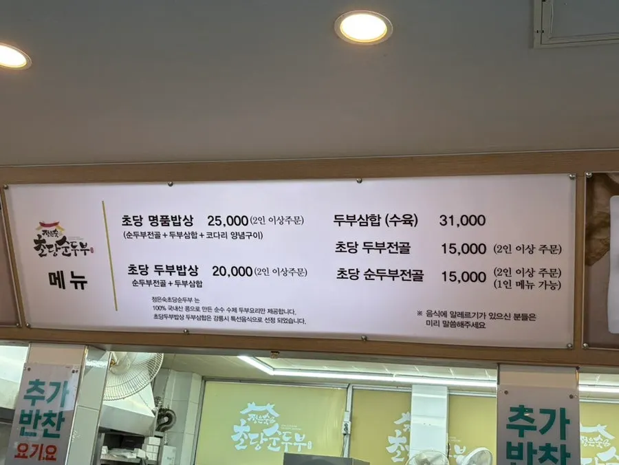Jeong Eunsuk Chodang Sundubu, a restaurant with weekend waits