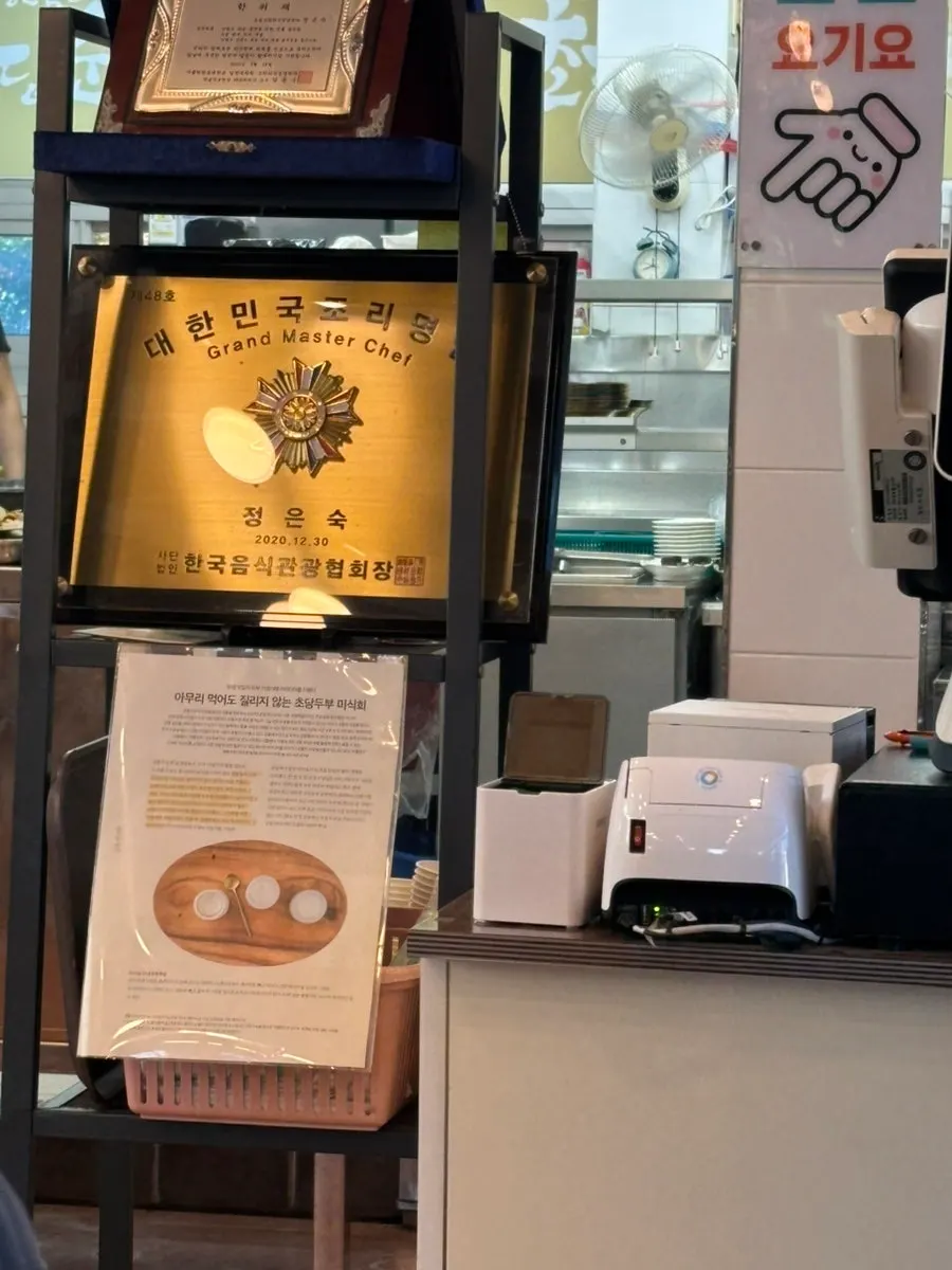 정은숙초당순두부 사장님 수상 관련 게시물
