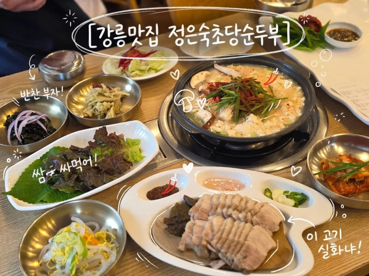 Exterior of Jeong Eunsuk Chodang Sundubu on Nanseolheon-ro in Gangneung
