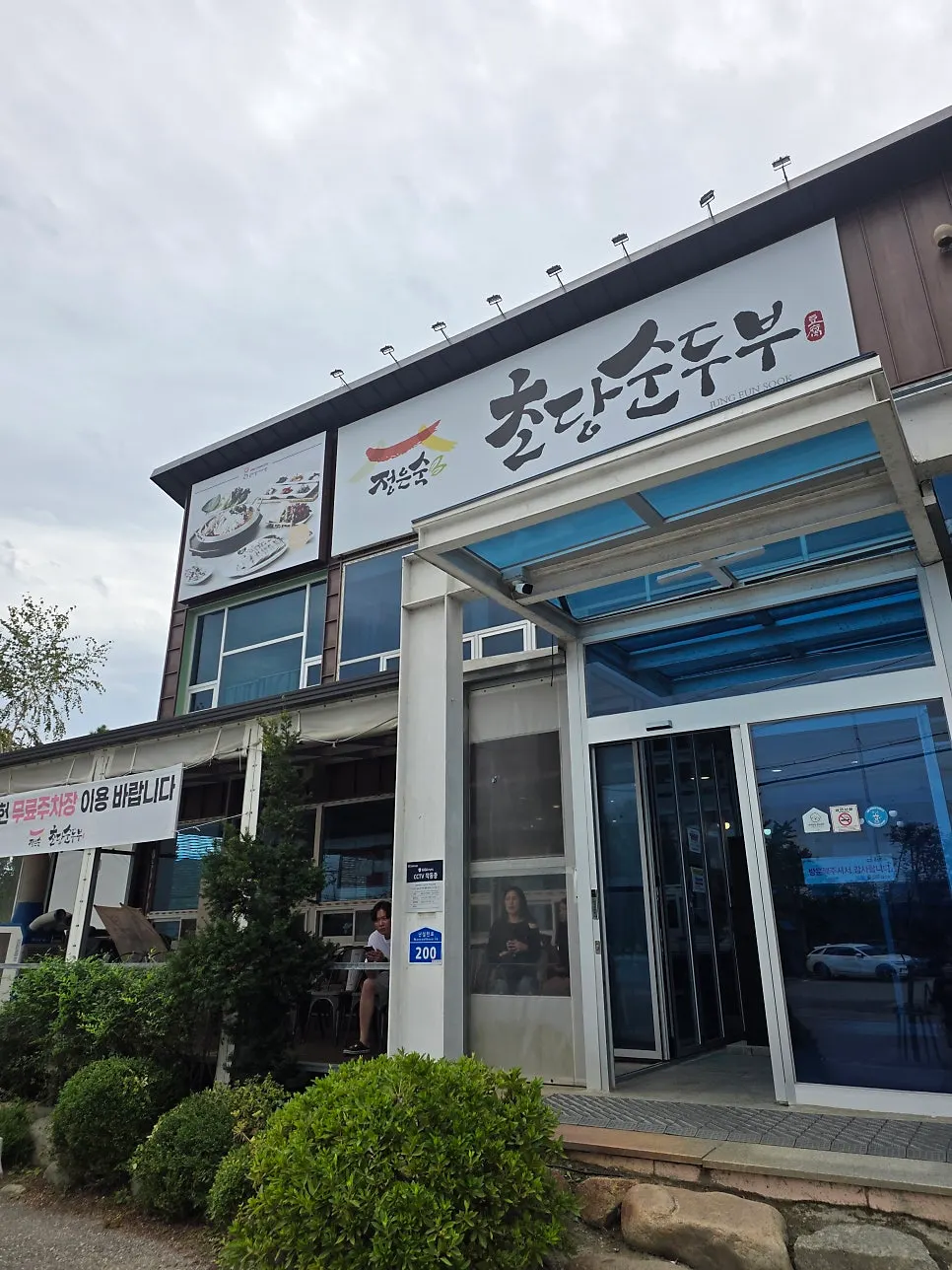 Lunchtime waiting crowd at Jeong Eunsuk Chodang Sundubu