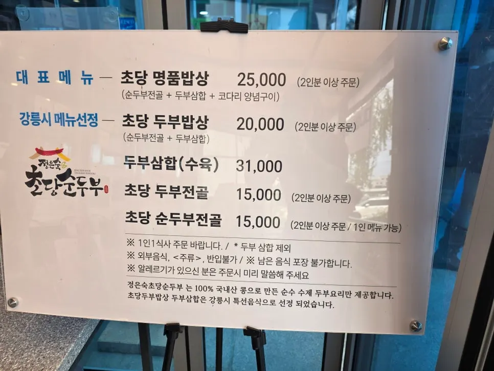 Menu board and price list at Jeong Eunsuk Chodang Sundubu
