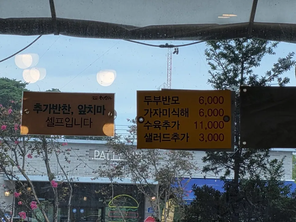 Sign describing the Chodang Myeongpum table and side dishes