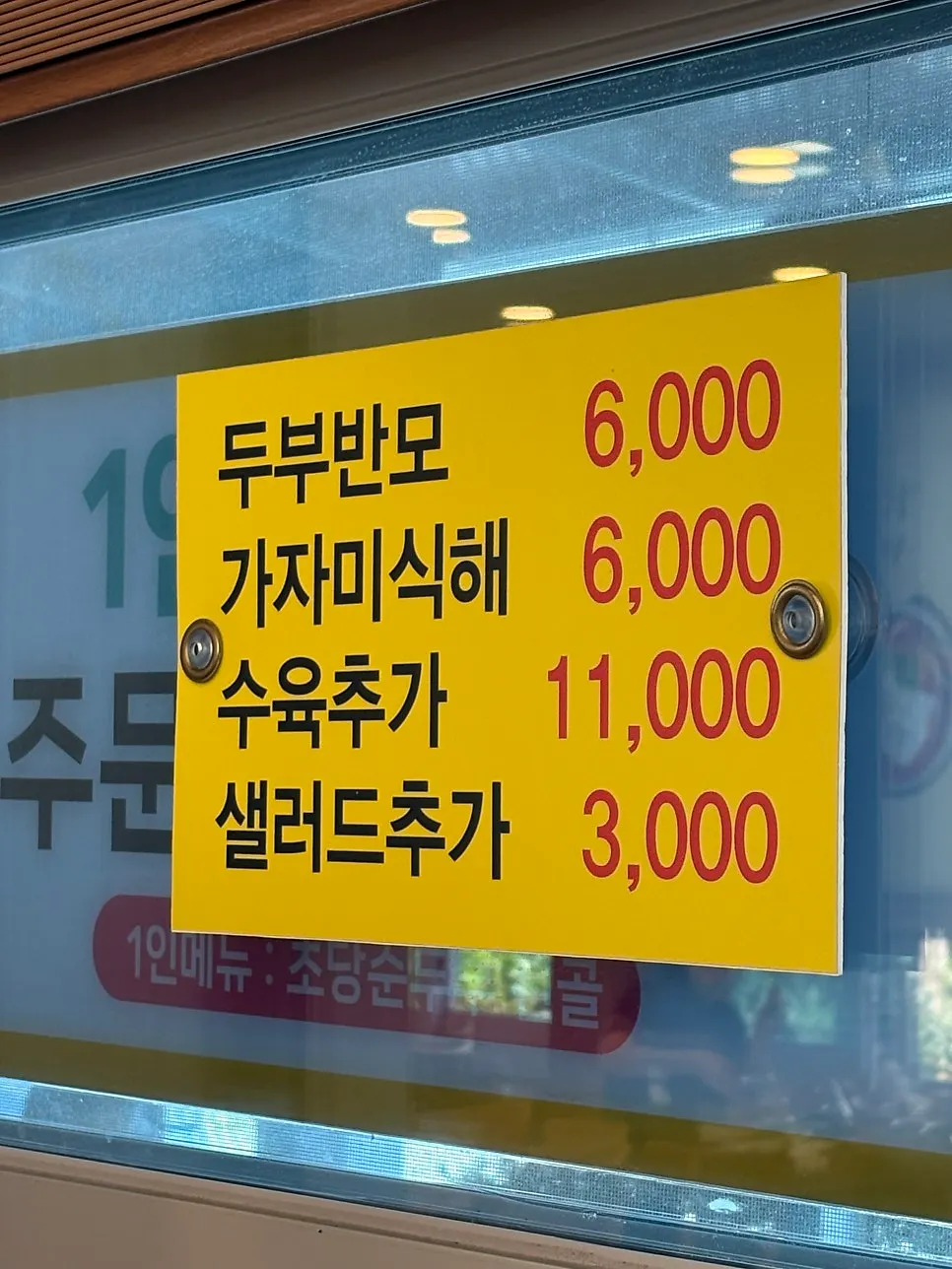 초당 명품밥상과 두부밥상 세트 메뉴 안내