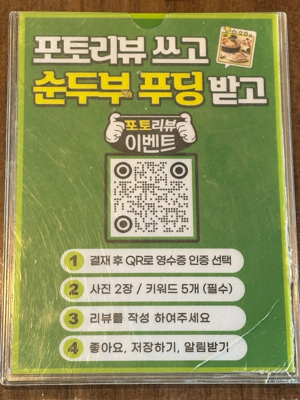 두부반모·가자미식해 추가 메뉴 안내