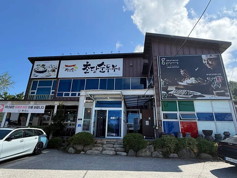 Exterior and location of Jeong Eunsuk Chodang Sundubu