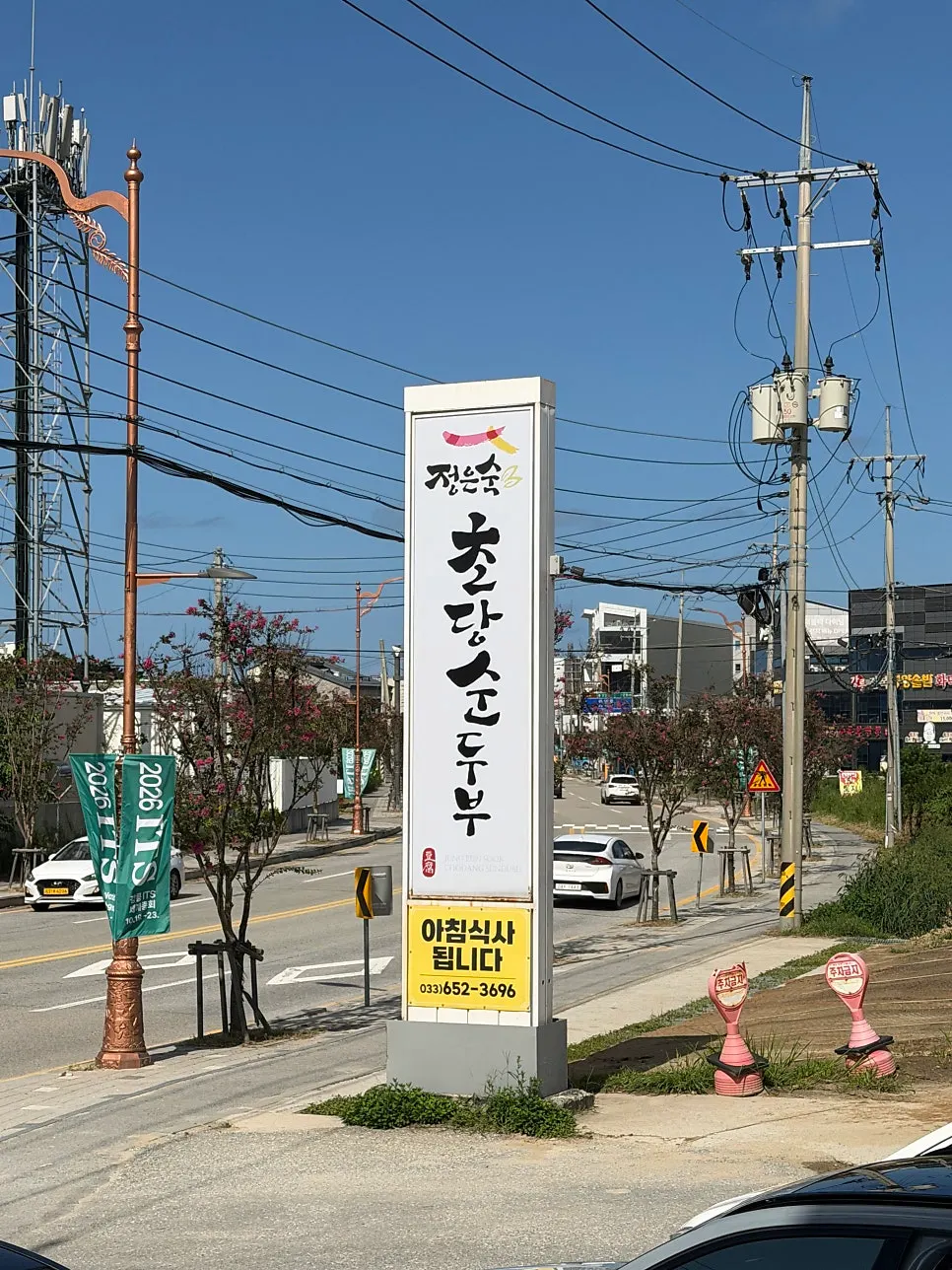 Exterior guide for Jeong Eunsuk Chodang Sundubu