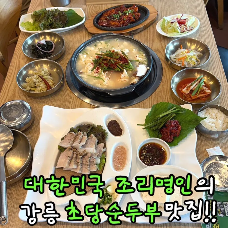 정은숙초당순두부 대표 사진