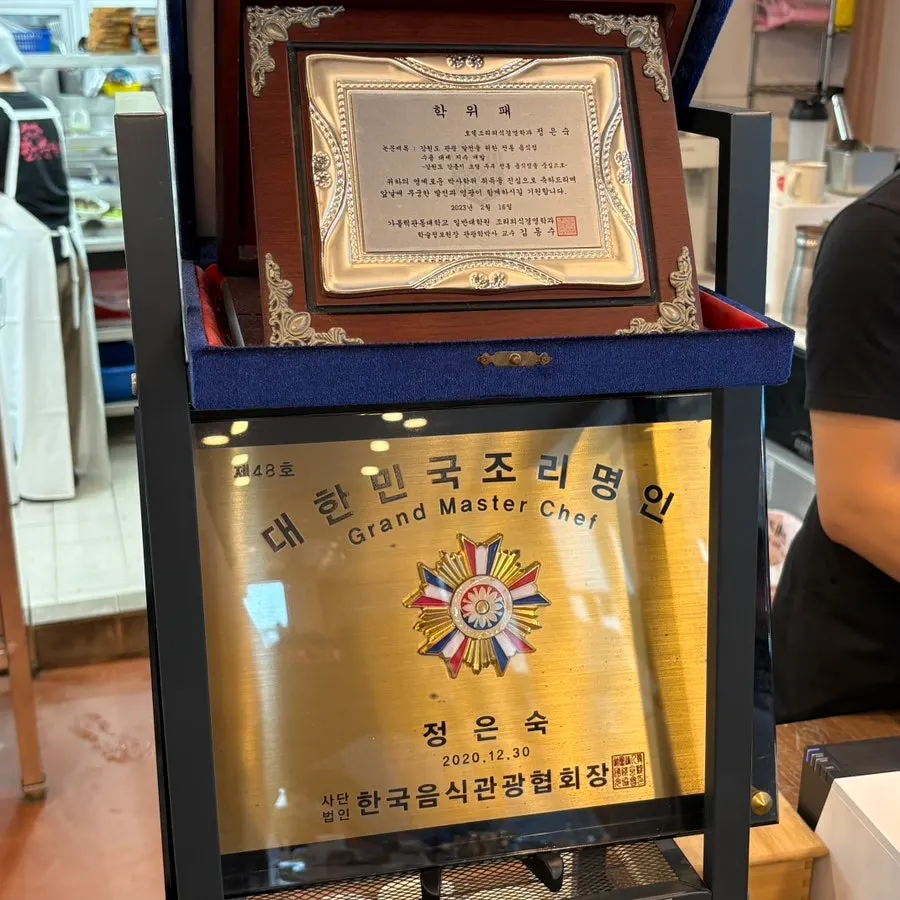 대한민국조리명인 인증패