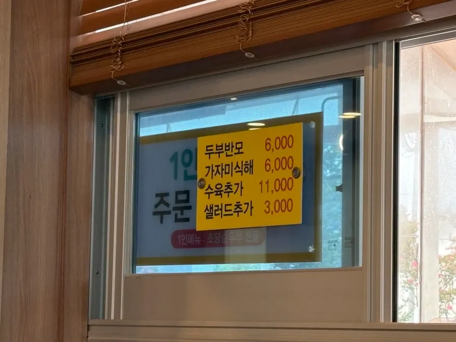 추가 주문한 두부삼합