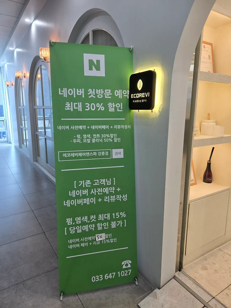 첫 방문 예약 할인 안내
