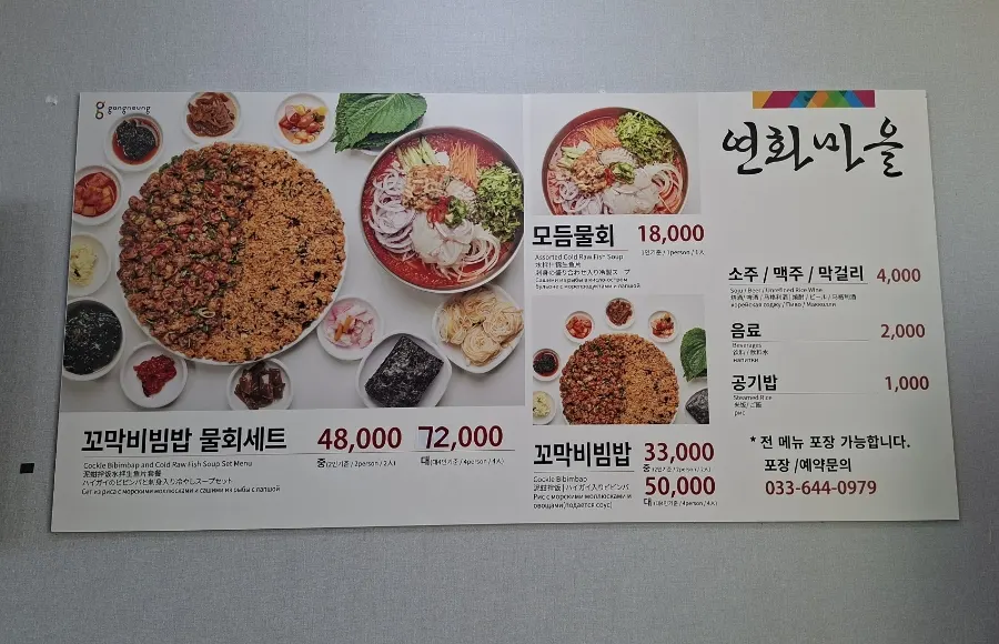연화마을 꼬막비빔밥 메뉴 안내