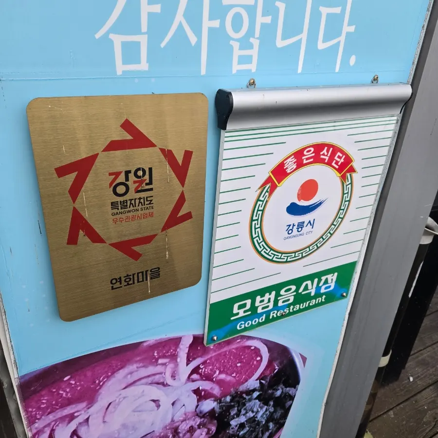 Certification marks for Gangwon-do Excellent Tourism Business and Model Restaurant