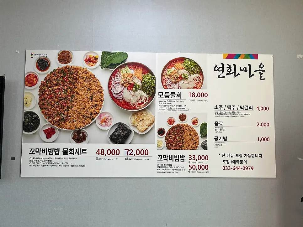 연화마을 꼬막비빔밥 메뉴판