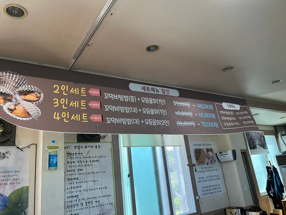 꼬막비빔밥과 모듬물회 세트메뉴 안내