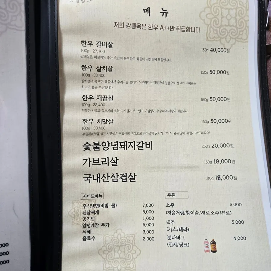 Menu at Gangneungok Hongje Branch