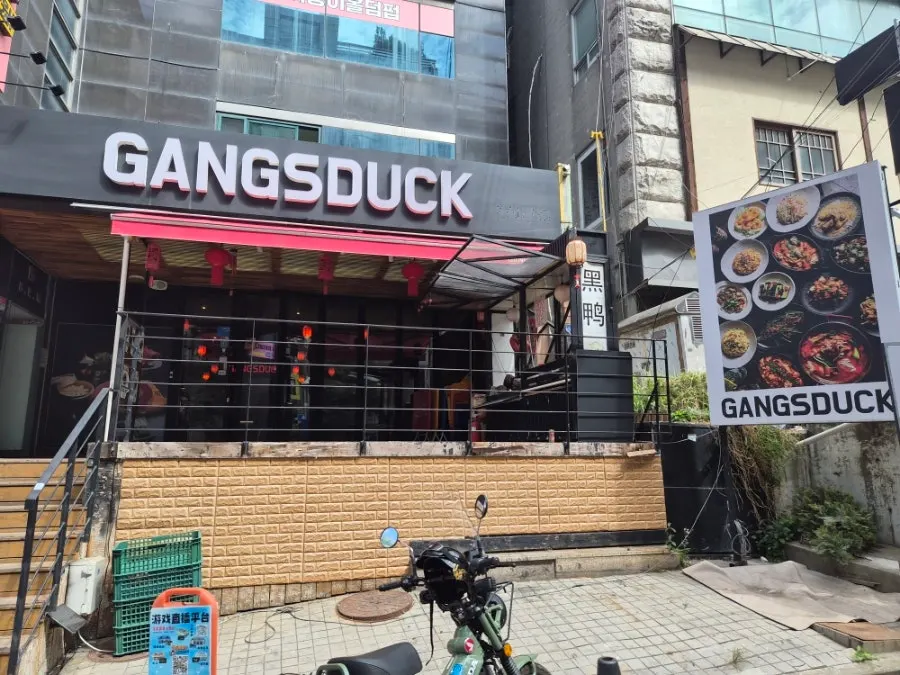 Exterior view of Gang's Duck on Hyowon-ro 249beon-gil