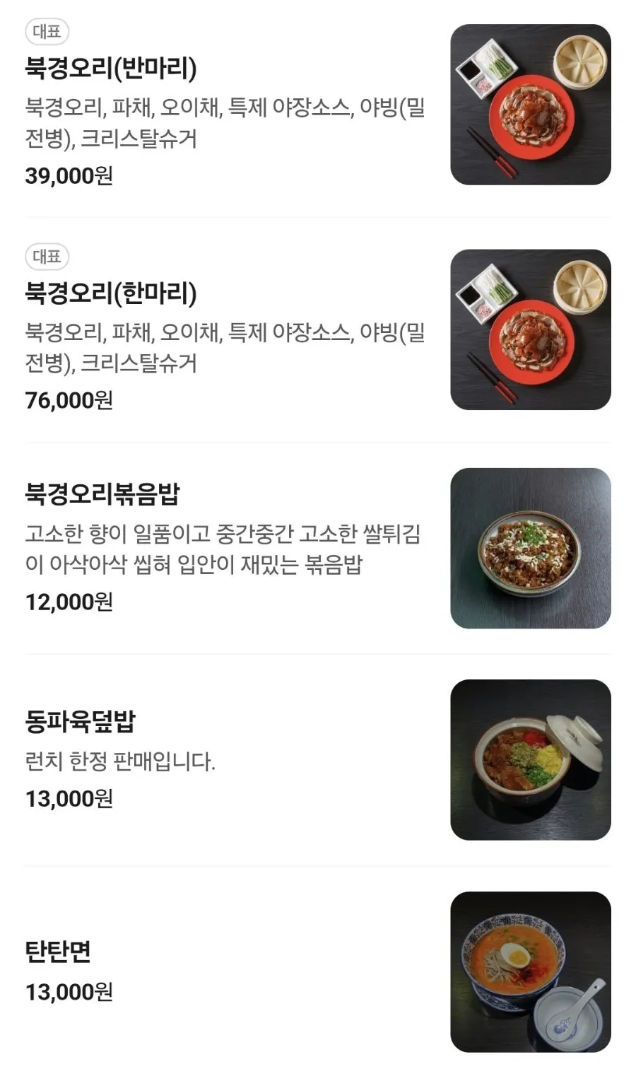 Gang's Duck menu listing Peking duck and other dishes