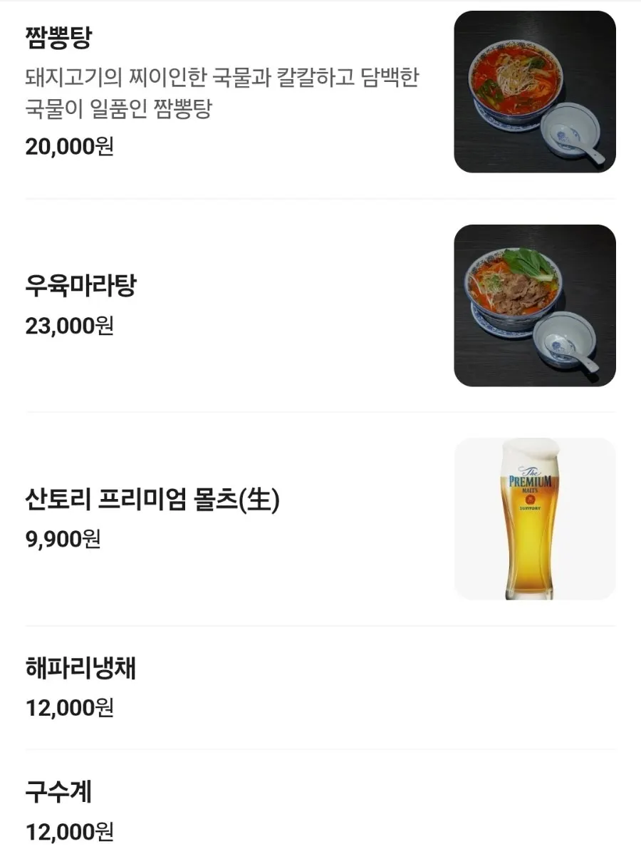 Menu page listing rice bowls and noodle dishes